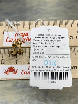 *Пусеты Рубин цв Лимонное арт. 284 24-3471-859 вес 1,51 г - фото 180901 *Пусеты Рубин цв Лимонное арт. 284 24-3471-859 вес 1,51 г - фото 180901
