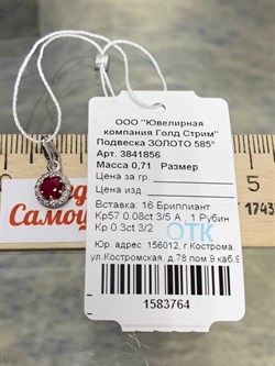 *Подвеска Рубин цв Белое арт. 3841856-764 вес 0,71 г - фото 180928