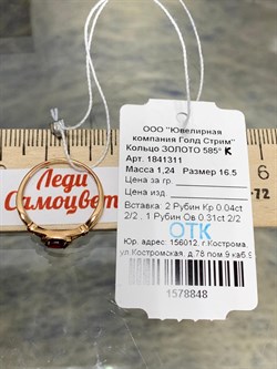 *Кольцо р.16,5 Рубин цв Красное арт. 1841311-848 вес 1,24 г - фото 180938