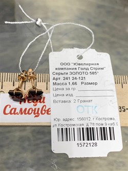 *Пусеты Гранат цв Красное арт. 241 24-121-128 вес 1,66 г - фото 180939 *Пусеты Гранат цв Красное арт. 241 24-121-128 вес 1,66 г - фото 180939