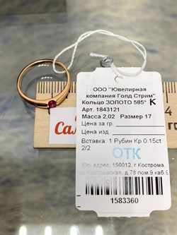 *Кольцо р.17 Рубин цв Красное арт. 1843121-360 вес 2,02 г - фото 180960