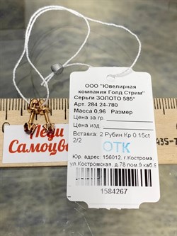 *Пусеты Рубин цв Красное арт. 284 24-780-267 вес 0,96 г - фото 180961 *Пусеты Рубин цв Красное арт. 284 24-780-267 вес 0,96 г - фото 180961