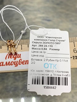 *Пусеты Рубин цв Красное арт. 284 24-110-442 вес 0,84 г - фото 180968 *Пусеты Рубин цв Красное арт. 284 24-110-442 вес 0,84 г - фото 180968