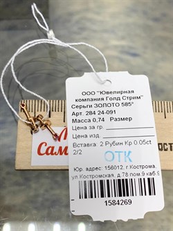 *Пусеты Рубин цв Красное арт. 284 24-091-269 вес 0,74 г - фото 180977