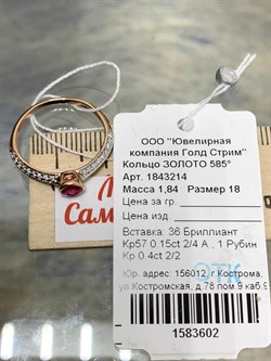 *Кольцо р.18 Рубин цв Красное арт. 1843214-602 вес 1,84 г - фото 181002 *Кольцо р.18 Рубин цв Красное арт. 1843214-602 вес 1,84 г - фото 181002