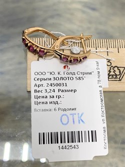 *Серьги Родолит цв Красное арт. 2450031-543 вес 3,24 г - фото 181040 *Серьги Родолит цв Красное арт. 2450031-543 вес 3,24 г - фото 181040