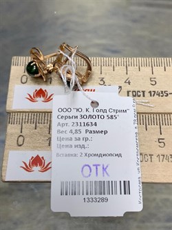 *Серьги Хромдиопсид цв Красное арт. 2311634-289 вес 4,85 г - фото 181073