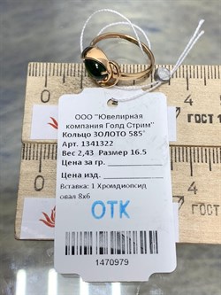 *Кольцо  р.16,5 Хромдиопсид цв Красное арт. 1341322-979 вес 2,43 г - фото 181092