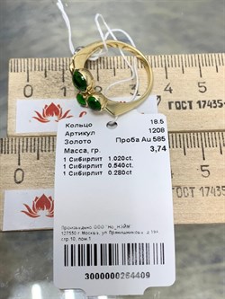 *Кольцо р.18,5 Сибирлит Хромдиопсид цв Лимонное арт. 1208-409 вес 3,74 г - фото 181157 *Кольцо р.18,5 Сибирлит Хромдиопсид цв Лимонное арт. 1208-409 вес 3,74 г - фото 181157