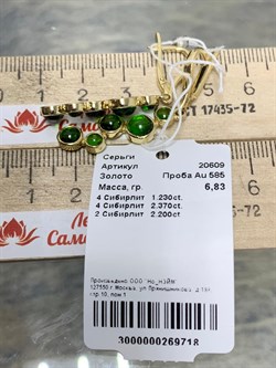 *Серьги Сибирлит Хромдиопсид цв Лимонное арт. 20609-718 вес 6,83 г - фото 181163 *Серьги Сибирлит Хромдиопсид цв Лимонное арт. 20609-718 вес 6,83 г - фото 181163
