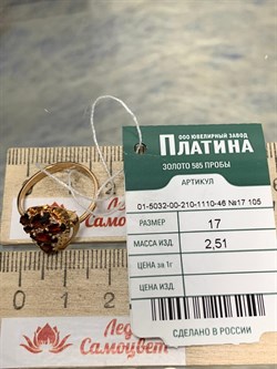 *Кольцо р.17 Гранат цв Красное арт. 01-5032-00-210-1110-46-250 вес 2,51 г - фото 181252 *Кольцо р.17 Гранат цв Красное арт. 01-5032-00-210-1110-46-250 вес 2,51 г - фото 181252