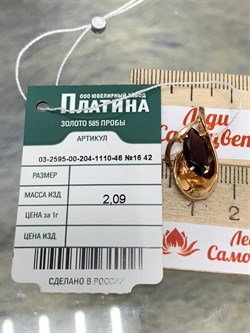 *Подвеска Гранат цв Красное арт. 03-2595-00-204-1110-46-092 вес 2,09 г - фото 181284 *Подвеска Гранат цв Красное арт. 03-2595-00-204-1110-46-092 вес 2,09 г - фото 181284
