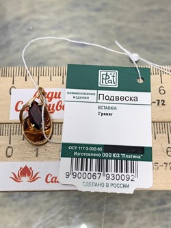 *Подвеска Гранат цв Красное арт. 03-2595-00-204-1110-46-092 вес 2,09 г - фото 181285 *Подвеска Гранат цв Красное арт. 03-2595-00-204-1110-46-092 вес 2,09 г - фото 181285