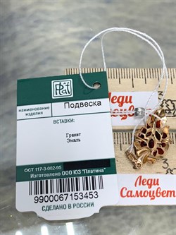 *Подвеска Гранат цв Красное арт. 03-2811-00-204-1110-57-453 вес 1,39 г - фото 181300 *Подвеска Гранат цв Красное арт. 03-2811-00-204-1110-57-453 вес 1,39 г - фото 181300