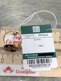 *Кольцо р.18 Гранат цв Красное арт. 01-5141-01-204-1110-57-518 вес 2,38 г - фото 181326 *Кольцо р.18 Гранат цв Красное арт. 01-5141-01-204-1110-57-518 вес 2,38 г - фото 181326