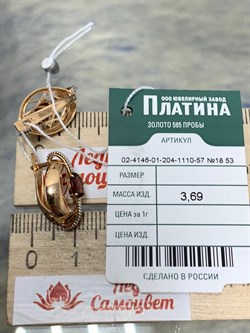 *Серьги Гранат цв Красное арт. 02-4146-01-204-1110-57-489 вес 3,69 г - фото 181334 *Серьги Гранат цв Красное арт. 02-4146-01-204-1110-57-489 вес 3,69 г - фото 181334