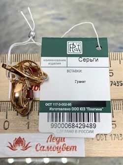 *Серьги Гранат цв Красное арт. 02-4146-01-204-1110-57-489 вес 3,69 г - фото 181335 *Серьги Гранат цв Красное арт. 02-4146-01-204-1110-57-489 вес 3,69 г - фото 181335