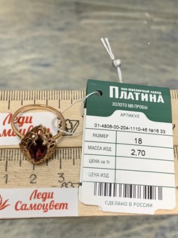 *Кольцо р.18 Гранат цв Красное арт. 01-4806-00-204-1110-46-193 вес 2,7 г - фото 181347 *Кольцо р.18 Гранат цв Красное арт. 01-4806-00-204-1110-46-193 вес 2,7 г - фото 181347