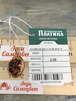 *Подвеска Гранат цв Красное арт. 03-2680-00-204-1110-46-197 вес 2,08 г - фото 181370 *Подвеска Гранат цв Красное арт. 03-2680-00-204-1110-46-197 вес 2,08 г - фото 181370