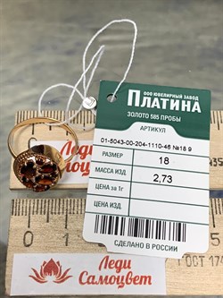 *Кольцо р.18 Гранат цв Красное арт. 01-5043-00-204-1110-46-674 вес 2,73 г - фото 181380 *Кольцо р.18 Гранат цв Красное арт. 01-5043-00-204-1110-46-674 вес 2,73 г - фото 181380
