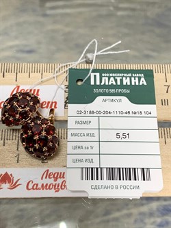 *Серьги Сферы Гранат цв Красное арт. 02-3188-00-204-1110-46-430 вес 5,51 г - фото 181400 *Серьги Сферы Гранат цв Красное арт. 02-3188-00-204-1110-46-430 вес 5,51 г - фото 181400