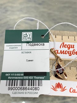 *Подвеска Гранат цв Красное арт. 03-2761-00-204-1111-46-080 вес 1,33 г - фото 181433 *Подвеска Гранат цв Красное арт. 03-2761-00-204-1111-46-080 вес 1,33 г - фото 181433