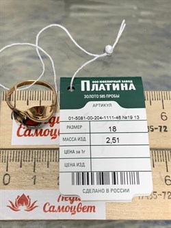 *Кольцо р.18 Гранат цв Красное арт. 01-5081-00-204-1111-46-878 вес 2,51 г - фото 181449 *Кольцо р.18 Гранат цв Красное арт. 01-5081-00-204-1111-46-878 вес 2,51 г - фото 181449