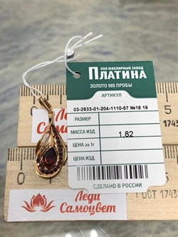 *Подвеска Перо Павлина Гранат цв Красное арт. 03-2833-01-204-1110-57-088 вес 1,82 г - фото 181506 *Подвеска Перо Павлина Гранат цв Красное арт. 03-2833-01-204-1110-57-088 вес 1,82 г - фото 181506