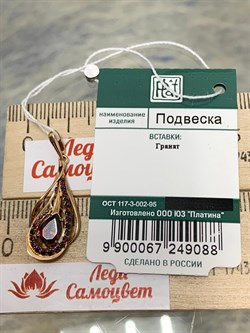 *Подвеска Перо Павлина Гранат цв Красное арт. 03-2833-01-204-1110-57-088 вес 1,82 г - фото 181507 *Подвеска Перо Павлина Гранат цв Красное арт. 03-2833-01-204-1110-57-088 вес 1,82 г - фото 181507