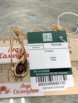 *Колье р.45-50 Гранат цв Красное арт. 07-0204-00-264-1110-57-730 вес 5,51 г - фото 181524 *Колье р.45-50 Гранат цв Красное арт. 07-0204-00-264-1110-57-730 вес 5,51 г - фото 181524