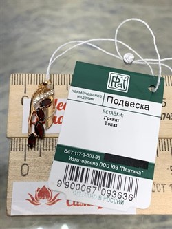 *Подвеска Гранат цв Красное арт. 03-2867-00-264-1110-57-636 вес 1,6 г - фото 181531 *Подвеска Гранат цв Красное арт. 03-2867-00-264-1110-57-636 вес 1,6 г - фото 181531