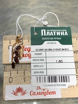 *Подвеска Гранат цв Красное арт. 03-2867-00-264-1110-57-636 вес 1,6 г - фото 181532 *Подвеска Гранат цв Красное арт. 03-2867-00-264-1110-57-636 вес 1,6 г - фото 181532