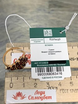 *Кольцо р.17,5 Гранат цв Красное арт. 01-0001-00-210-1110-57-416 вес 3,05 г - фото 181551 *Кольцо р.17,5 Гранат цв Красное арт. 01-0001-00-210-1110-57-416 вес 3,05 г - фото 181551