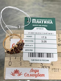 *Кольцо р.17,5 Гранат цв Красное арт. 01-0001-00-210-1110-57-416 вес 3,05 г - фото 181552 *Кольцо р.17,5 Гранат цв Красное арт. 01-0001-00-210-1110-57-416 вес 3,05 г - фото 181552