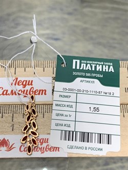 *Подвеска Гранат цв Красное арт. 03-0001-00-210-1110-57-485 вес 1,55 г - фото 181563 *Подвеска Гранат цв Красное арт. 03-0001-00-210-1110-57-485 вес 1,55 г - фото 181563