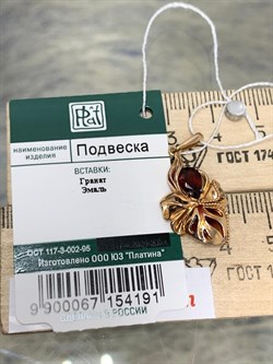 *Подвеска Удивительный цветок Гранат цв Красное арт. 03-2854-00-204-1110-57-191 вес 1,94 г - фото 181609 *Подвеска Удивительный цветок Гранат цв Красное арт. 03-2854-00-204-1110-57-191 вес 1,94 г - фото 181609