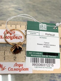 *Кольцо р.18,5 Гранат цв Красное арт. 01-4779-00-210-1110-46-215 вес 2,65 г - фото 181661 *Кольцо р.18,5 Гранат цв Красное арт. 01-4779-00-210-1110-46-215 вес 2,65 г - фото 181661