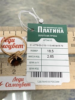 *Кольцо р.18,5 Гранат цв Красное арт. 01-4779-00-210-1110-46-215 вес 2,65 г - фото 181662 *Кольцо р.18,5 Гранат цв Красное арт. 01-4779-00-210-1110-46-215 вес 2,65 г - фото 181662