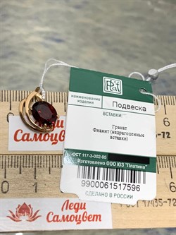 *Подвеска Гранат цв Красное арт. 03-2420-00-210-1110-46-596 вес 1,86 г - фото 181667 *Подвеска Гранат цв Красное арт. 03-2420-00-210-1110-46-596 вес 1,86 г - фото 181667