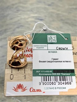 *Серьги Гранат цв Красное арт. 02-3601-00-210-1110-46-968 вес 4,44 г - фото 181677 *Серьги Гранат цв Красное арт. 02-3601-00-210-1110-46-968 вес 4,44 г - фото 181677