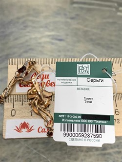 *Серьги Цветы Гранат цв Красное арт. 02-4262-00-264-1110-57-590 вес 5,55 г - фото 181686 *Серьги Цветы Гранат цв Красное арт. 02-4262-00-264-1110-57-590 вес 5,55 г - фото 181686