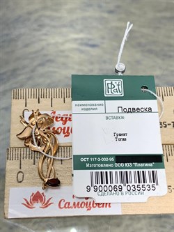 *Подвеска Цветок Гранат цв Красное арт. 03-2930-00-264-1110-57-535 вес 2,43 г - фото 181691 *Подвеска Цветок Гранат цв Красное арт. 03-2930-00-264-1110-57-535 вес 2,43 г - фото 181691