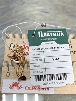 *Подвеска Цветок Гранат цв Красное арт. 03-2930-00-264-1110-57-535 вес 2,43 г - фото 181692 *Подвеска Цветок Гранат цв Красное арт. 03-2930-00-264-1110-57-535 вес 2,43 г - фото 181692
