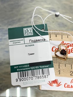 *Подвеска Сердце Гранат цв Красное арт. 03-3047-00-204-1110-57-587 вес 1,08 г - фото 181737
