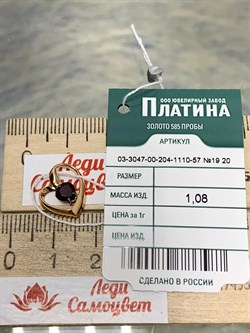 *Подвеска Сердце Гранат цв Красное арт. 03-3047-00-204-1110-57-587 вес 1,08 г - фото 181738