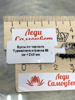 Бусы р.55 д.2-3 Черный Турмалин Шерл Бразилия арт: 097345-55-10 - фото 181844 Бусы р.55 д.2-3 Черный Турмалин Шерл Бразилия арт: 097345-55-10 - фото 181844