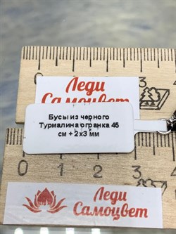 Бусы р.45 д.2-3 Черный Турмалин Шерл Бразилия арт: 097345-45-19 - фото 181862 Бусы р.45 д.2-3 Черный Турмалин Шерл Бразилия арт: 097345-45-19 - фото 181862