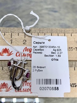 *Серьги Рубин арт. 3987013345л-10-858 Вес 2,27 г - фото 181978 *Серьги Рубин арт. 3987013345л-10-858 Вес 2,27 г - фото 181978