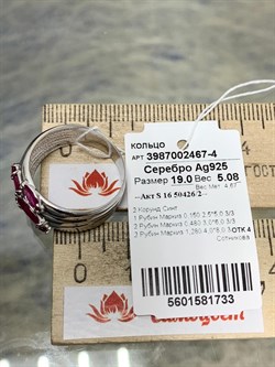 *Кольцо р.19 Рубин арт. 3987002467-4-733 Вес 5,08 г - фото 182006 *Кольцо р.19 Рубин арт. 3987002467-4-733 Вес 5,08 г - фото 182006