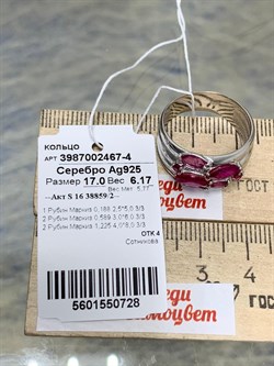 *Кольцо р.17 Рубин арт. 3987002467-4-728 Вес 6,17 г - фото 182018 *Кольцо р.17 Рубин арт. 3987002467-4-728 Вес 6,17 г - фото 182018
